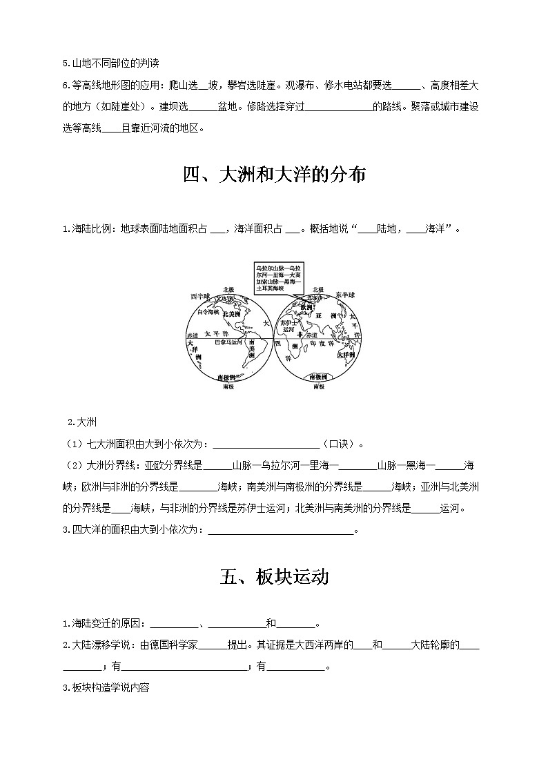 【中考一轮复习】中考地理人教版一轮考点复习：《读图构建知识》（学生版） 试卷03