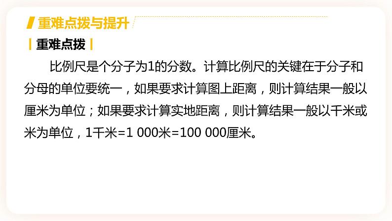 【中考一轮复习】中考地理人教版一轮考点复习：2《 地图》课件第5页