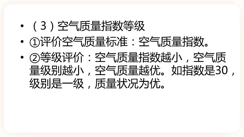 【中考一轮复习】中考地理人教版一轮考点复习：04《 多变的天气 气温、降水的变化与分布》课件第5页