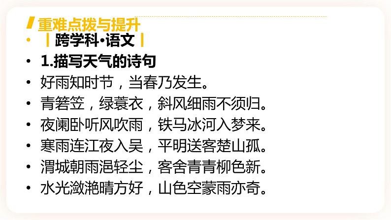 【中考一轮复习】中考地理人教版一轮考点复习：04《 多变的天气 气温、降水的变化与分布》课件第6页