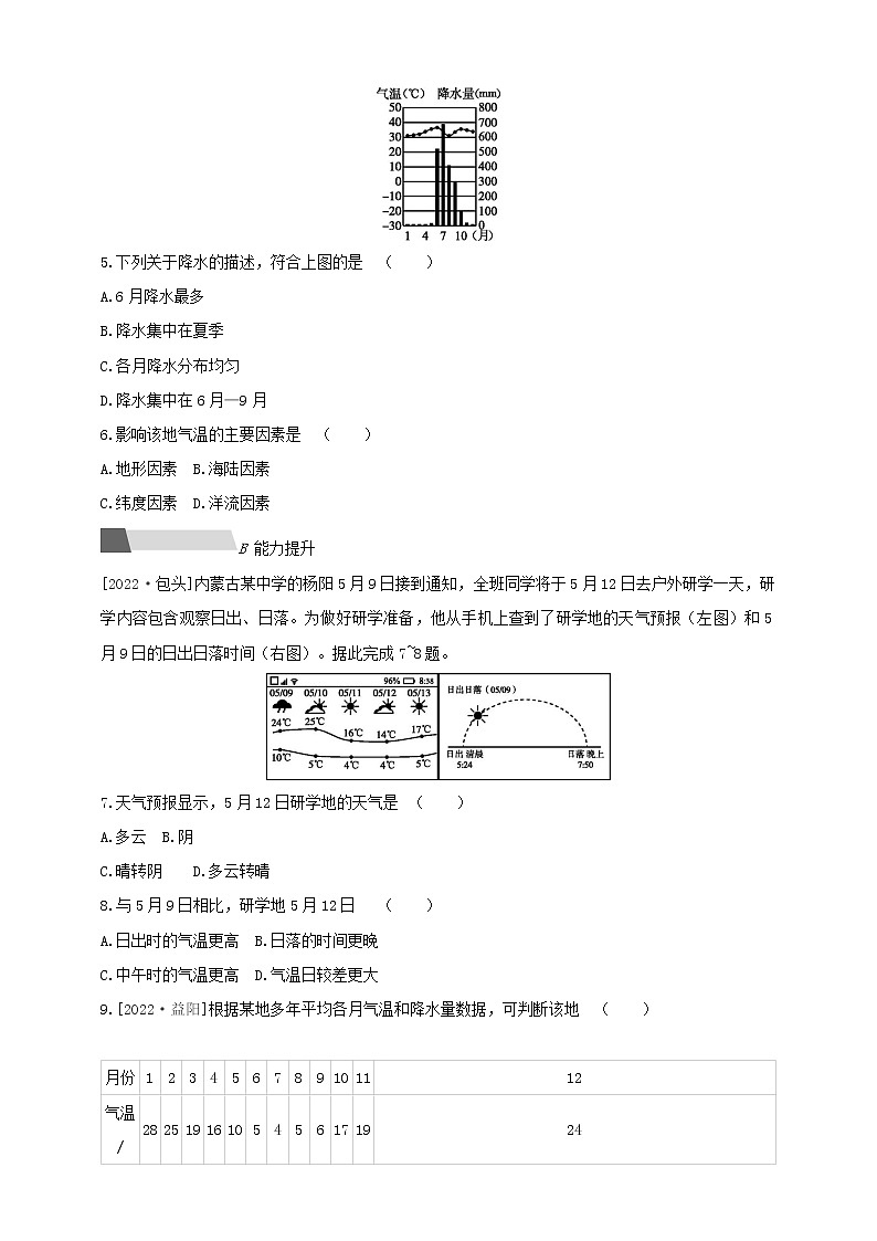 【中考一轮复习】中考地理人教版一轮考点复习精练：04 《多变的天气 气温、降水的变化与分布》（附解析）第2页