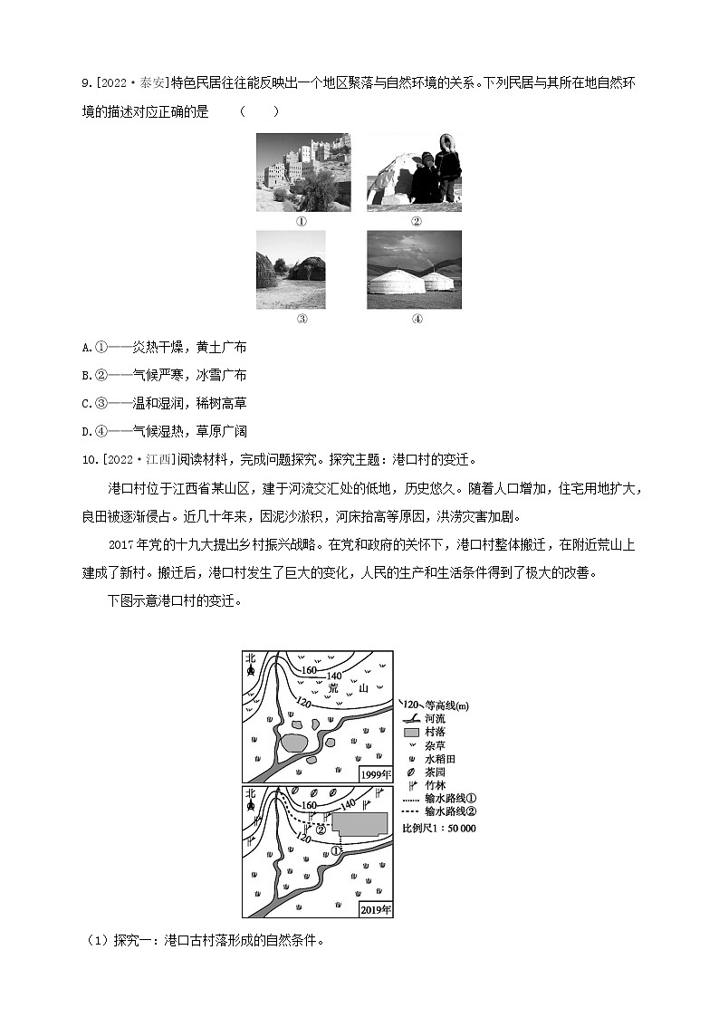 【中考一轮复习】中考地理人教版一轮考点复习精练：06 《人口与人种 语言和宗教　聚落　发展与合作》（附解析）第3页