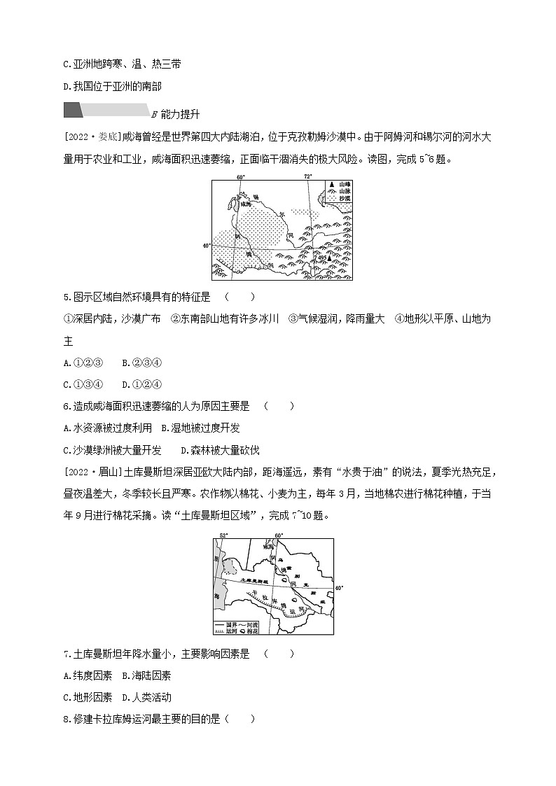 【中考一轮复习】中考地理人教版一轮考点复习精练：07 《亚洲》（附解析）第2页