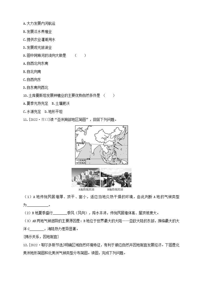 【中考一轮复习】中考地理人教版一轮考点复习精练：07 《亚洲》（附解析）第3页