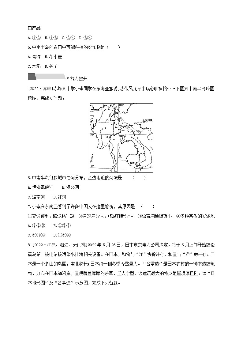 中考地理人教版一轮复习 考点梳理08《 日本 东南亚》课件+过关训练（附解析）02