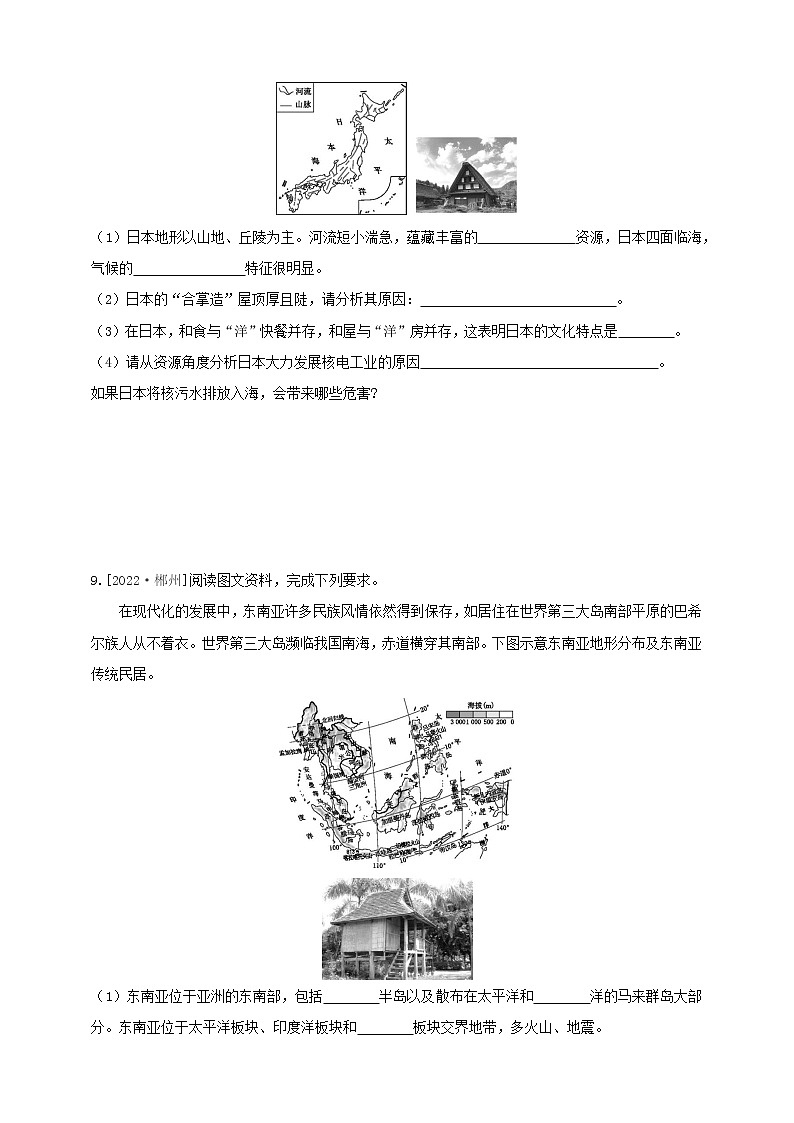 中考地理人教版一轮复习 考点梳理08《 日本 东南亚》课件+过关训练（附解析）03