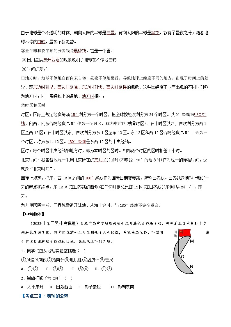 【中考一轮复习】新课标中考地理一轮复习：专题1 《地球》（第2课时）（地球的运动）课件+学案（解析版+学生版）02