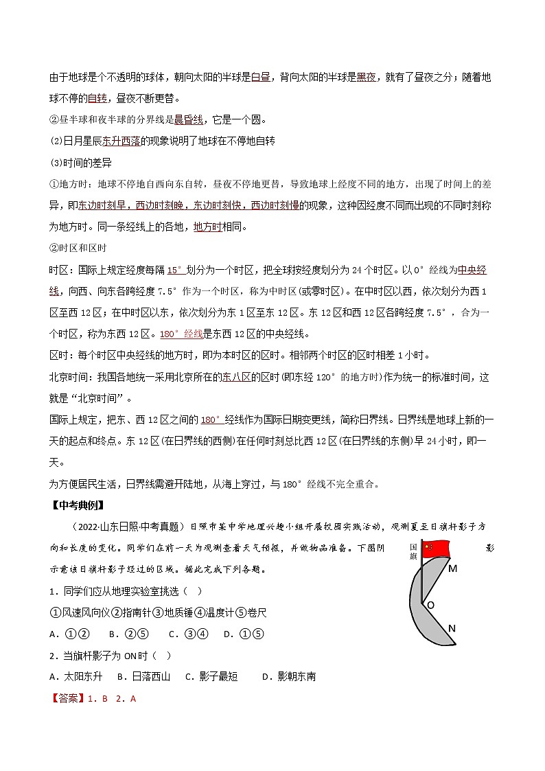 【中考一轮复习】新课标中考地理一轮复习：专题1 《地球》（第2课时）（地球的运动）课件+学案（解析版+学生版）02