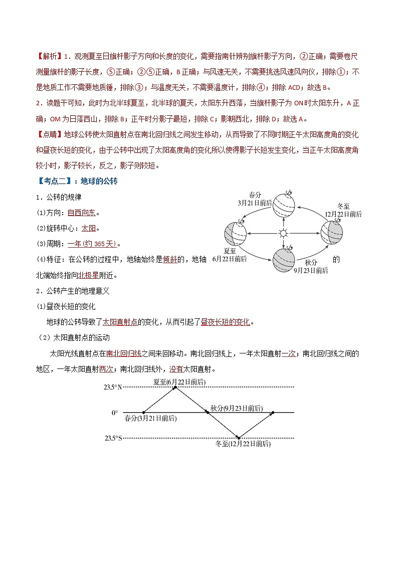 【中考一轮复习】新课标中考地理一轮复习：专题1 《地球》（第2课时）（地球的运动）课件+学案（解析版+学生版）03