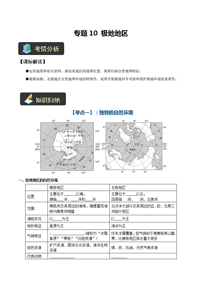 【中考一轮复习】新课标中考地理一轮复习：专题10《 极地地区》课件+学案（解析版+原卷版）01