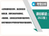 【中考一轮复习】新课标中考地理一轮复习：专题10《 极地地区》课件+学案（解析版+原卷版）