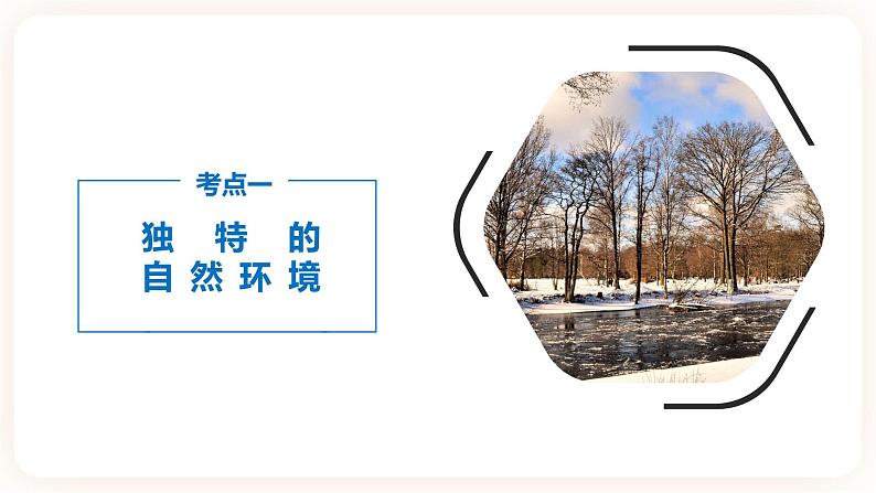 【中考一轮复习】新课标中考地理一轮复习：专题10《 极地地区》课件+学案（解析版+原卷版）07