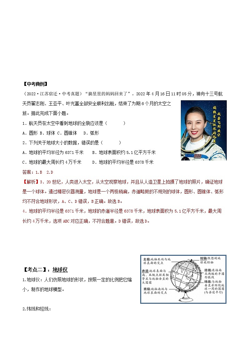【中考一轮复习】新课标中考地理一轮复习：专题1《地球》（第1课时）学案（解析版）第2页