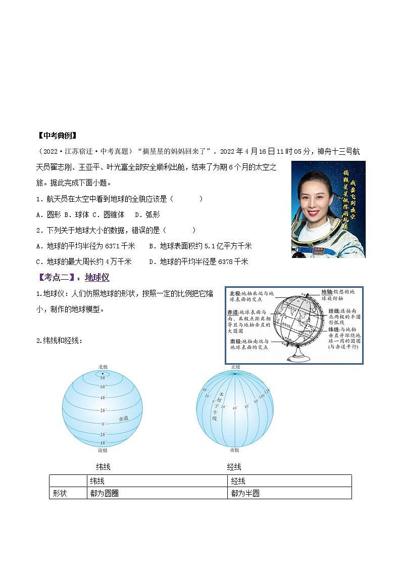 【中考一轮复习】新课标中考地理一轮复习：专题1《地球》（第1课时）（地球和地球仪）学案（学生版）第2页