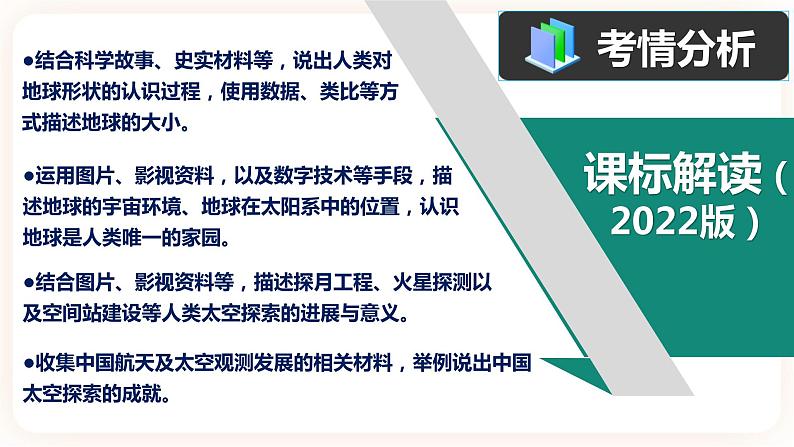 【中考一轮复习】新课标中考地理一轮复习：专题1《地球》（第1课时）（地球和地球仪）课件第4页