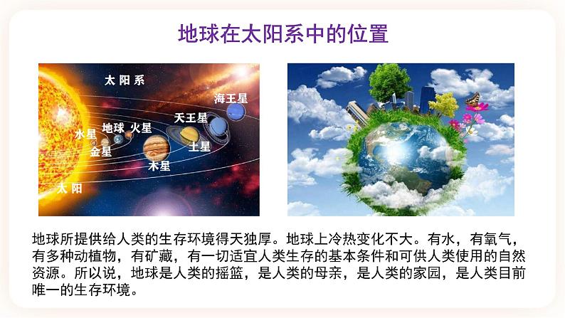 【中考一轮复习】新课标中考地理一轮复习：专题1《地球》（第1课时）（地球和地球仪）课件第6页