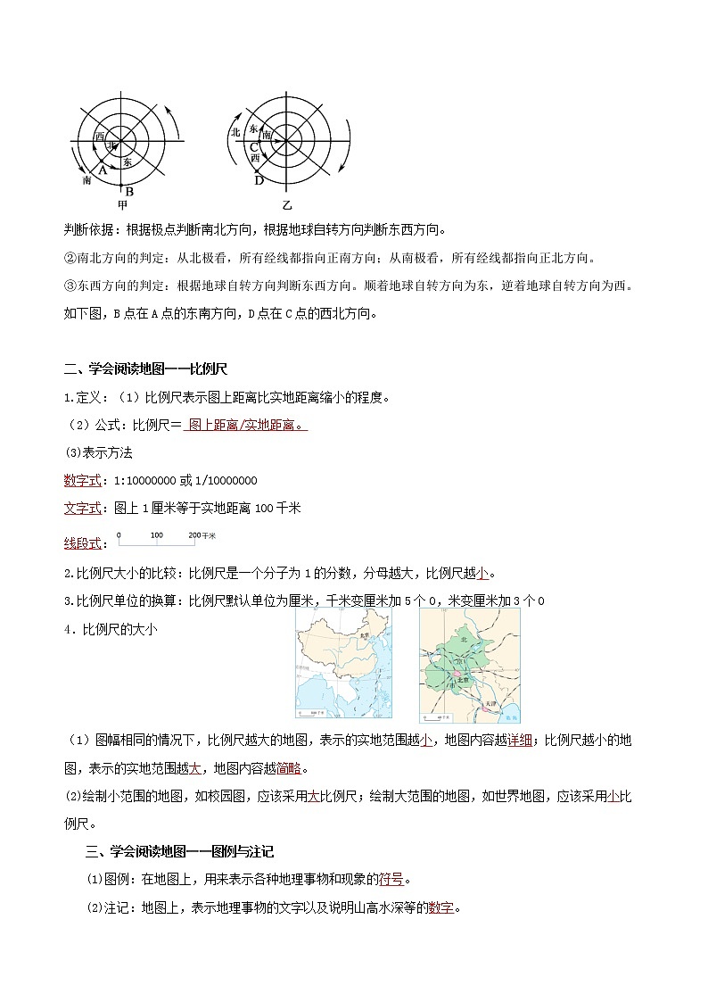 【中考一轮复习】新课标中考地理一轮复习：专题2《 地图和地形图》学案（解析版）第3页