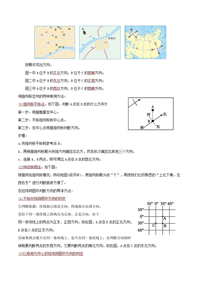 【中考一轮复习】新课标中考地理一轮复习：专题2 《地图和地形图》学案（原卷版）第2页