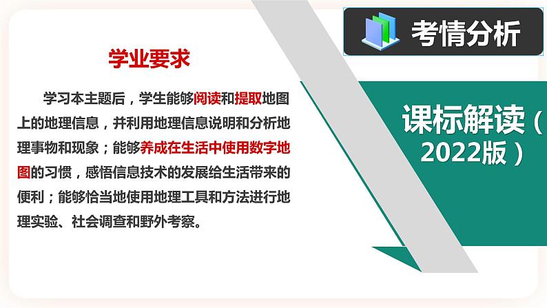 【中考一轮复习】新课标中考地理一轮复习：专题2 《地图和地形图 》课件第5页