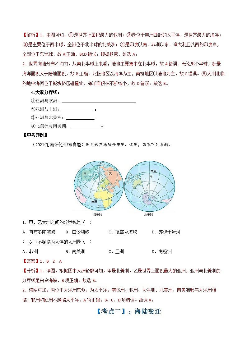 【中考一轮复习】新课标中考地理一轮复习：专题3《 陆地与海洋》 课件+学案（解析版+学生版）03