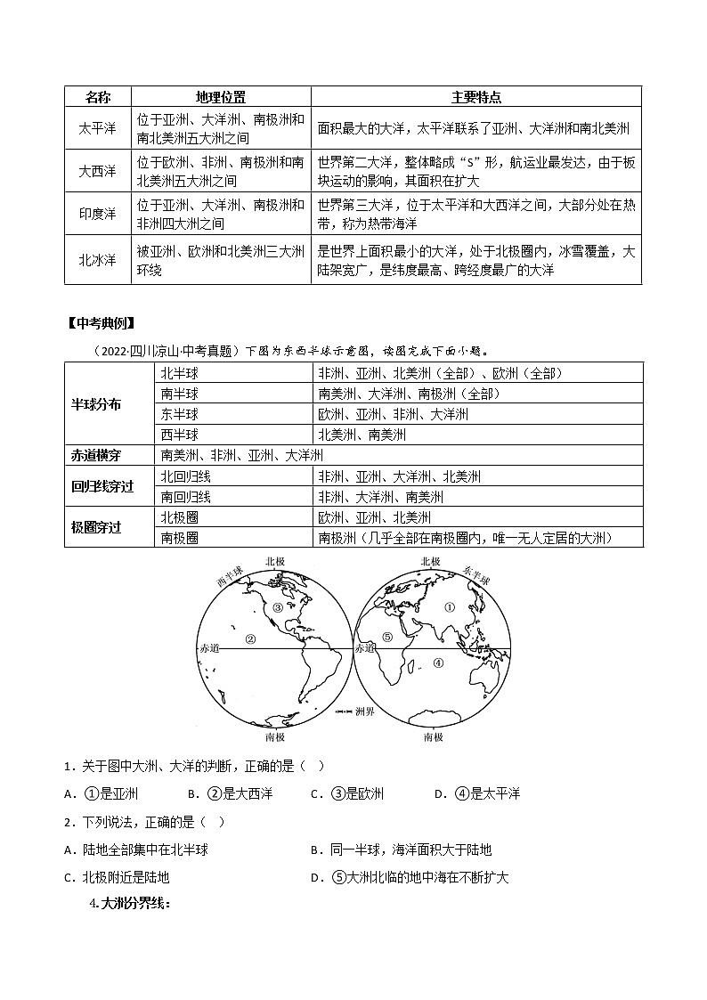 【中考一轮复习】新课标中考地理一轮复习：专题3《 陆地与海洋》 课件+学案（解析版+学生版）02