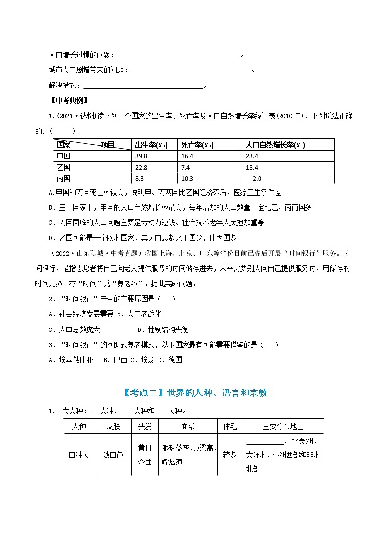 【中考一轮复习】新课标中考地理一轮复习：专题5 《居民与聚落、发展与合作》学案（学生版）第3页