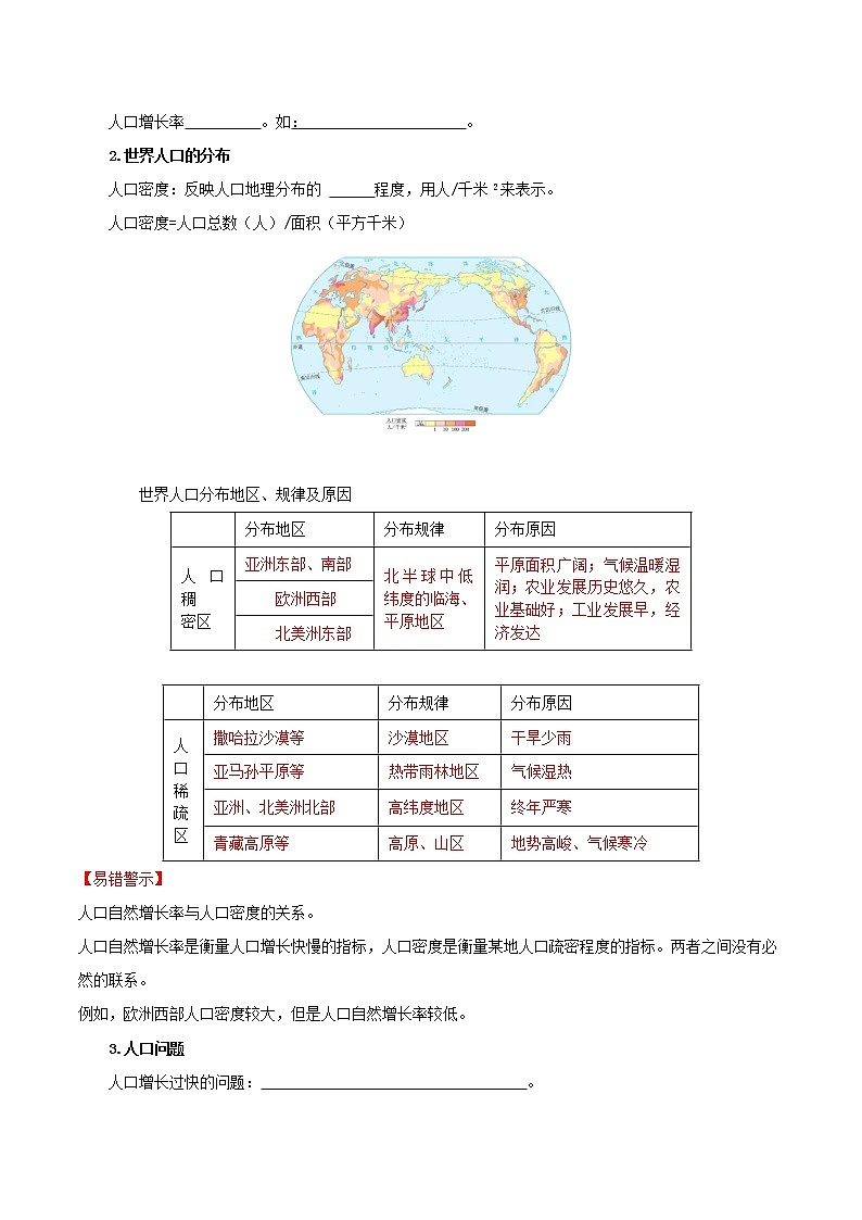 【中考一轮复习】新课标中考地理一轮复习：专题5 《居民与聚落、发展与合作》学案（解析版）第2页
