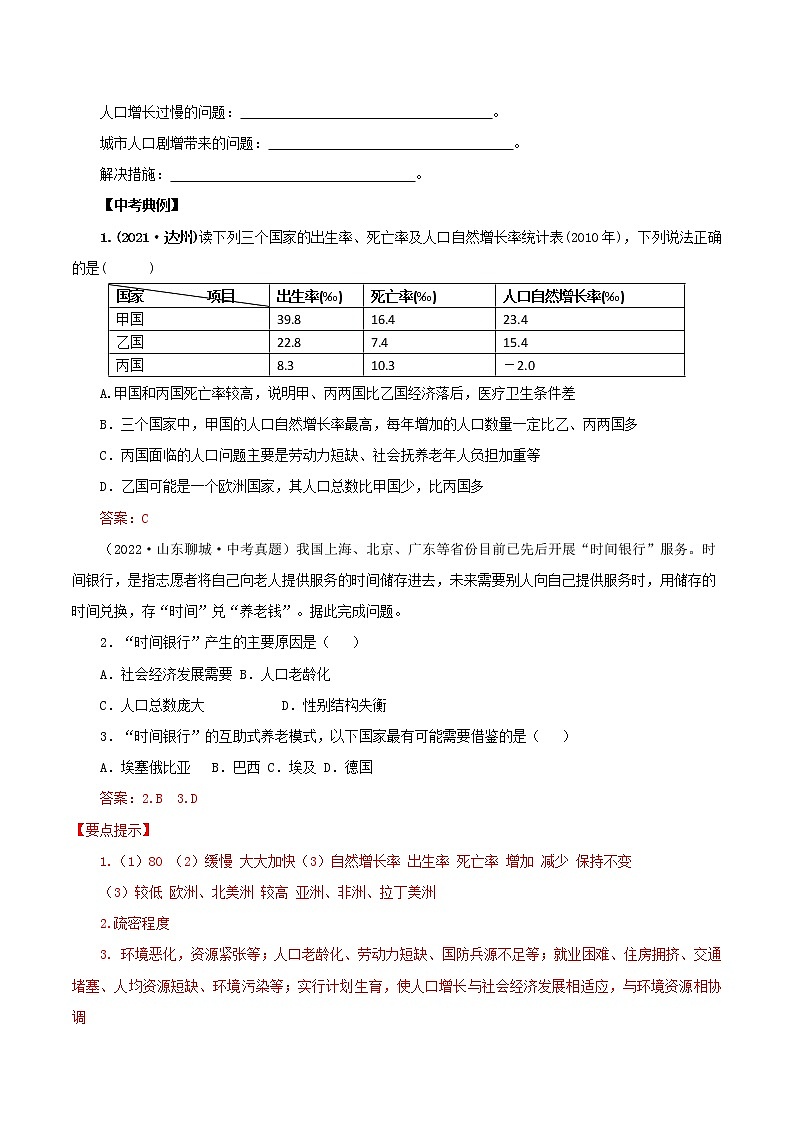 【中考一轮复习】新课标中考地理一轮复习：专题5 《居民与聚落、发展与合作》学案（解析版）第3页