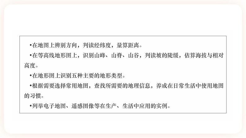 【中考一轮教材复习】中考地理一轮复习过教材： 第一章《地球和地图》（第2课时）复习课件第2页