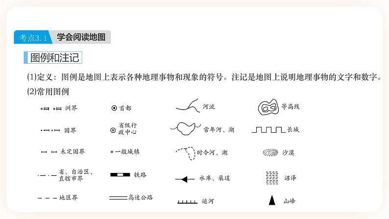 【中考一轮教材复习】中考地理一轮复习过教材： 第一章《地球和地图》（第2课时）复习课件第6页