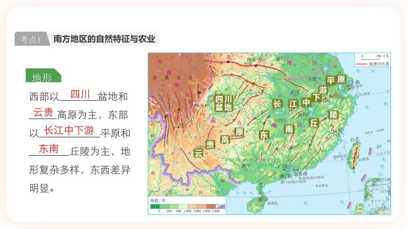 【中考一轮教材复习】中考地理一轮复习过教材： 第七章《南方地区》（自然特征与农业、长江三角洲地区）（第1课时）复习课件05