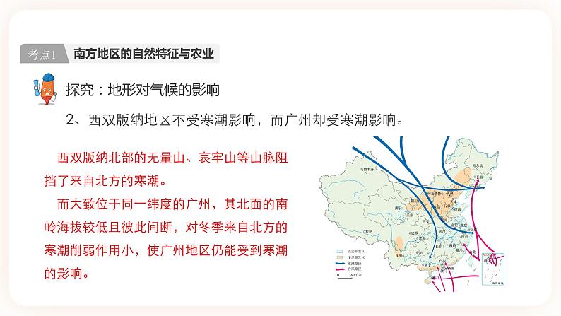 【中考一轮教材复习】中考地理一轮复习过教材： 第七章《南方地区》（自然特征与农业、长江三角洲地区）（第1课时）复习课件07