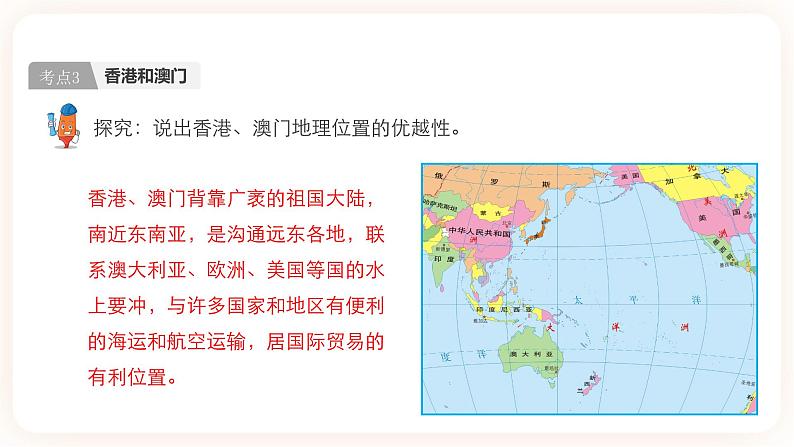 【中考一轮教材复习】中考地理一轮复习过教材：第七章《南方地区》（香港、澳门、台湾）（第2课时）复习课件第6页