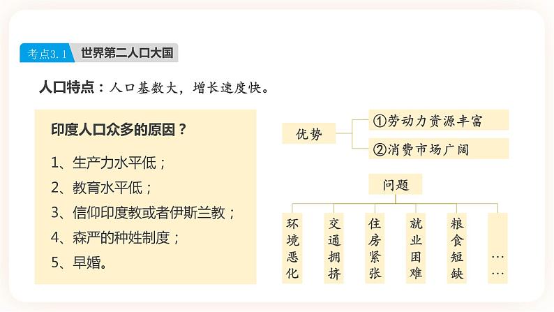 【中考一轮教材复习】中考地理一轮复习过教材：第七章《我们临近的地区和国家》（印度、俄罗斯）（第2课时）复习课件第7页