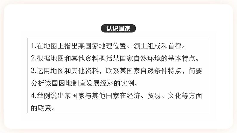 【中考一轮教材复习】中考地理一轮复习过教材：第七章《我们临近的地区和国家》（第1课时）（日本、东南亚）复习课件02