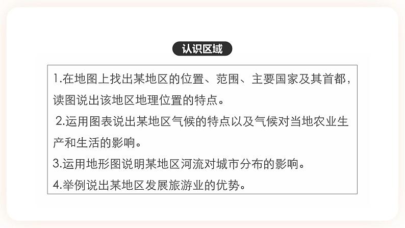 【中考一轮教材复习】中考地理一轮复习过教材：第七章《我们临近的地区和国家》（第1课时）（日本、东南亚）复习课件03