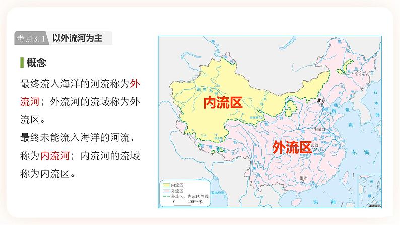 【中考一轮教材复习】中考地理一轮复习过教材：第二章《中国的自然环境》（河流、自然灾害）（第2课时）复习课件第4页