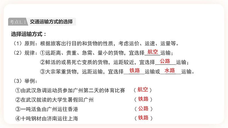 【中考一轮教材复习】中考地理一轮复习过教材：第四章《中国的经济发展》复习课件06