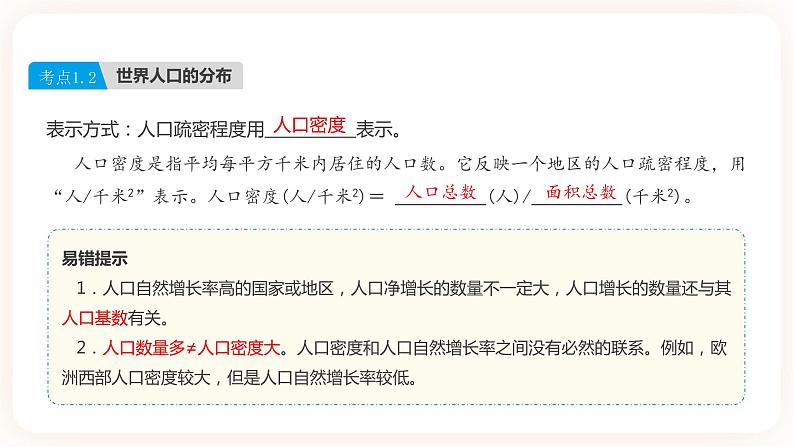 【中考一轮教材复习】中考地理一轮复习过教材：第四章《居民与聚落》复习课件08