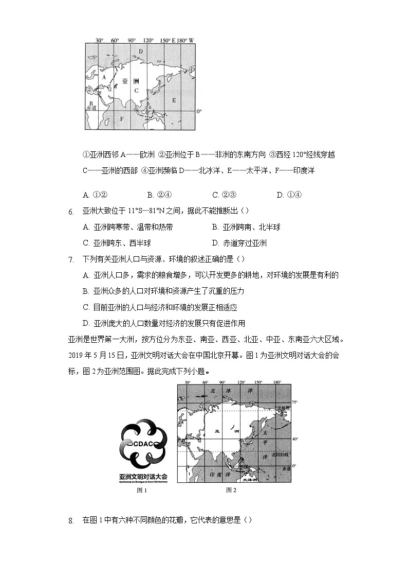 第六单元  我们生活的大洲——亚洲（原卷版）（单元检测）第2页