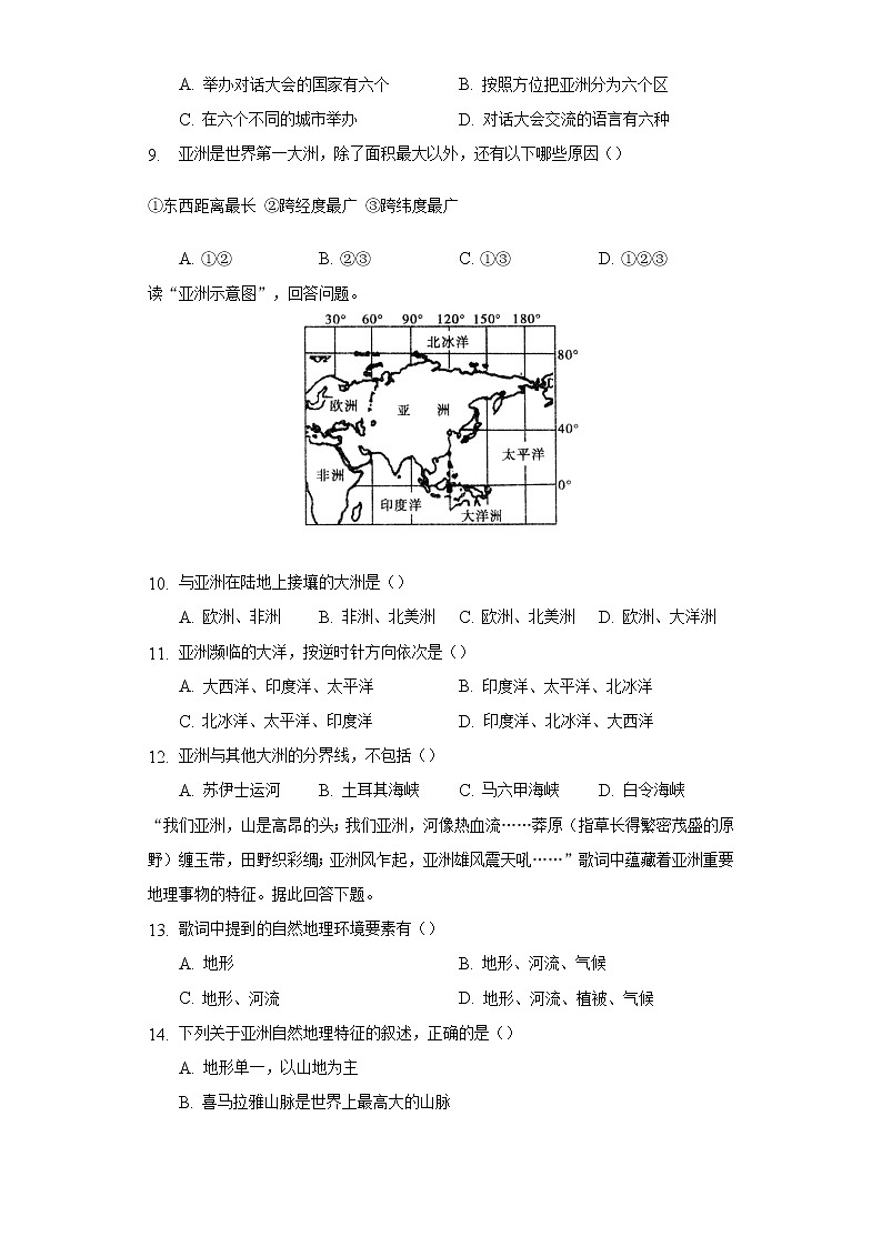 第六单元  我们生活的大洲——亚洲（原卷版）（单元检测）第3页