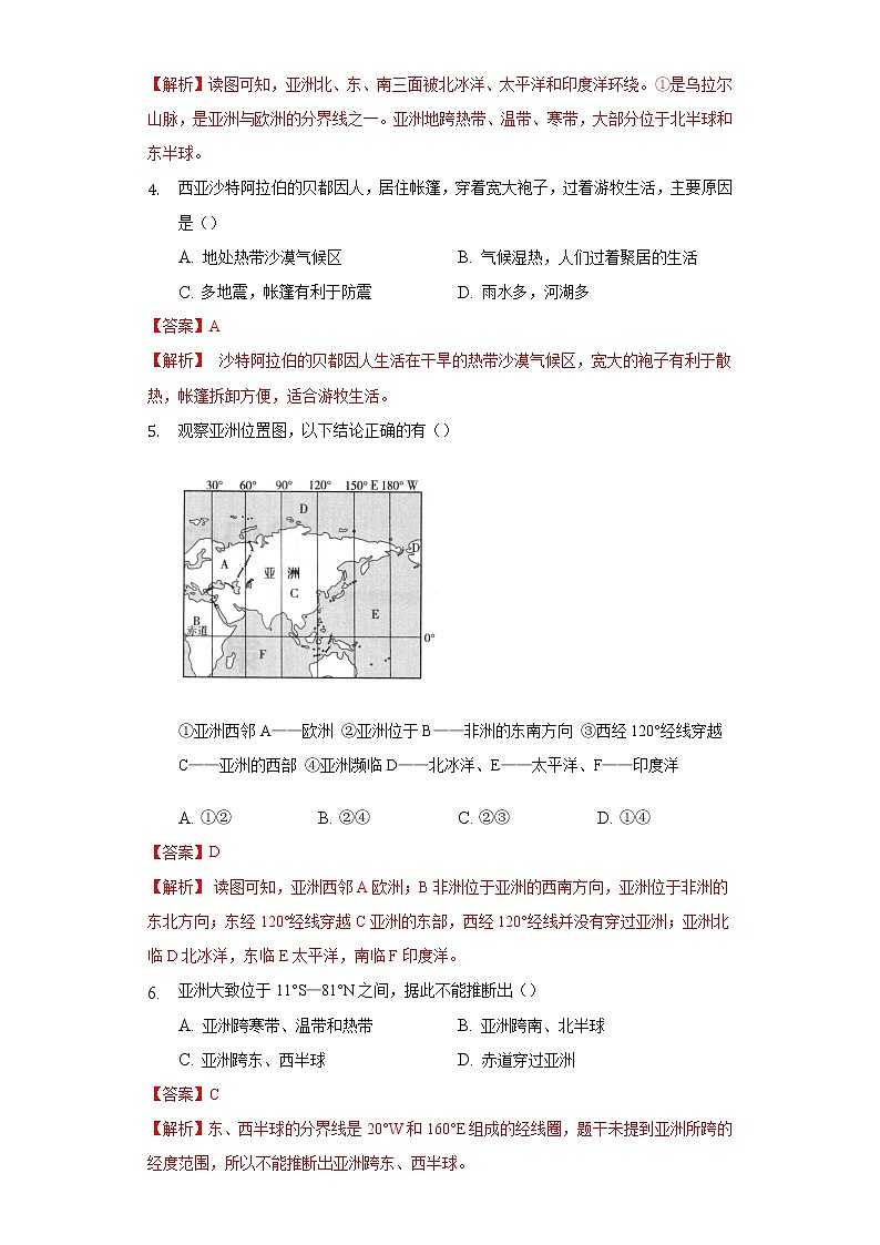 第六单元  我们生活的大洲——亚洲（解析版）（单元检测）第2页
