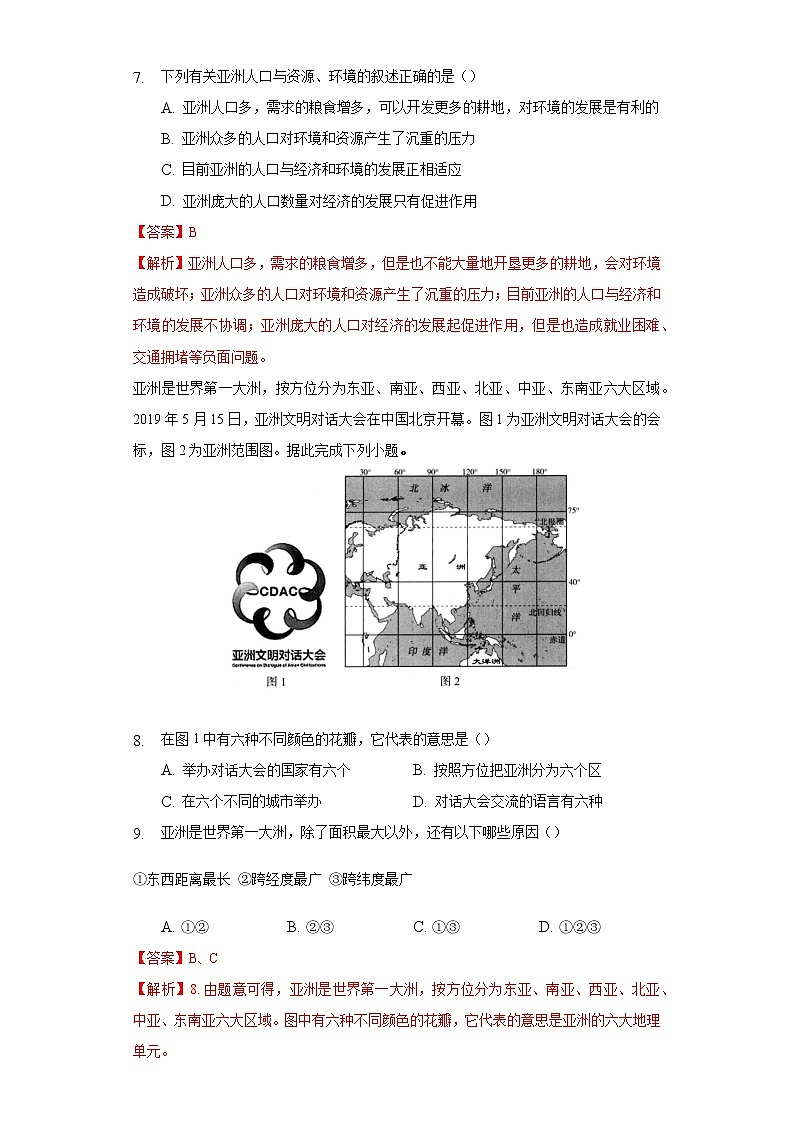 第六单元  我们生活的大洲——亚洲（解析版）（单元检测）第3页