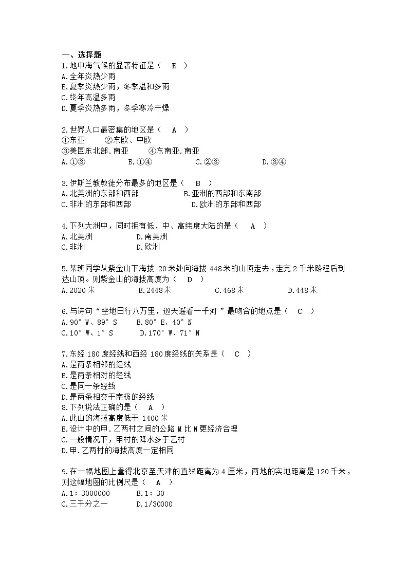 初中地理典型易错易混题汇总第1页