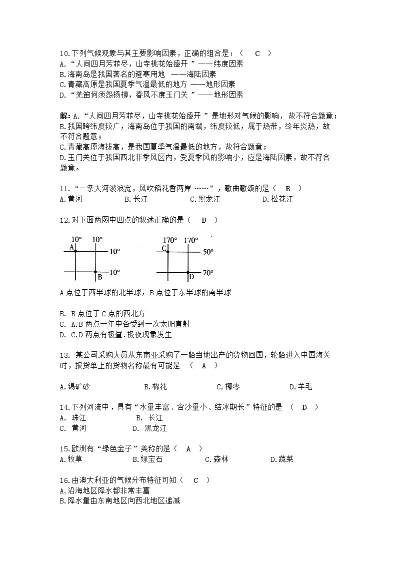 初中地理典型易错易混题汇总第2页