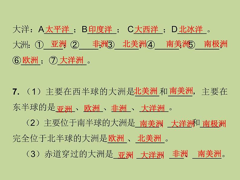 2022年中考地理总复习课件：专题二 陆地与海洋 (PPT)第8页