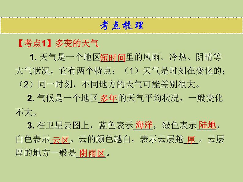 2022年中考地理总复习课件：专题三 天气与气候 (PPT)03