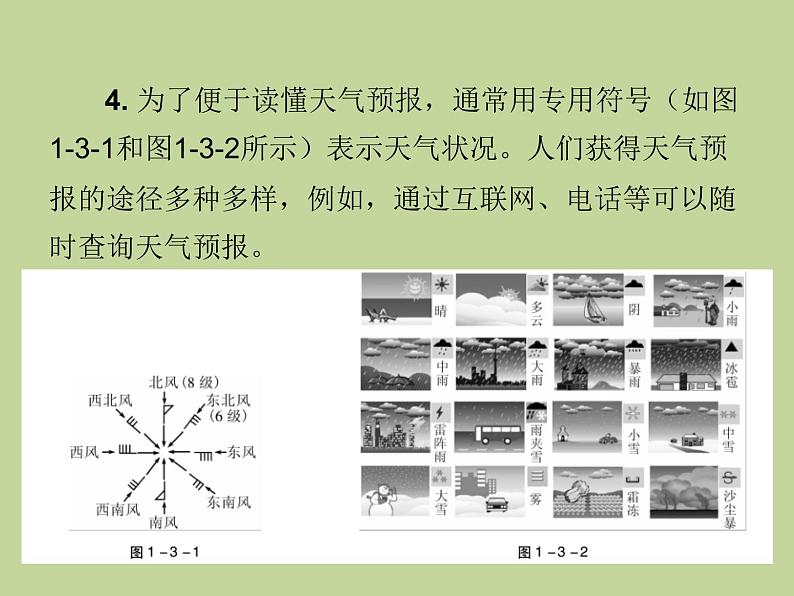 2022年中考地理总复习课件：专题三 天气与气候 (PPT)04