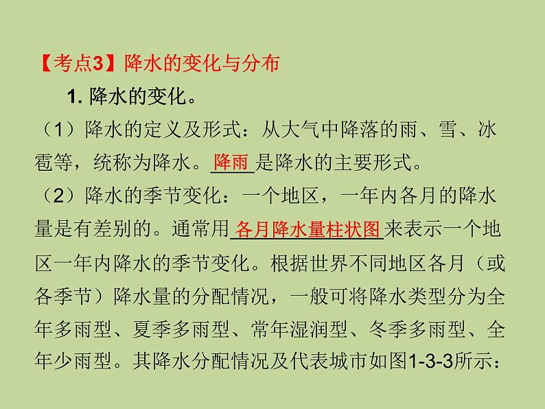 2022年中考地理总复习课件：专题三 天气与气候 (PPT)08