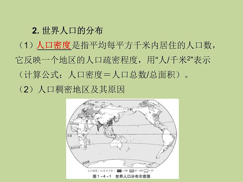 2022年中考地理总复习课件：专题四 居民与聚落+发展与合作 (PPT)第4页